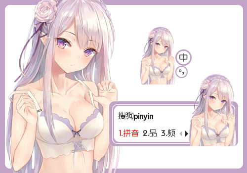 爱蜜莉雅,输入法皮肤