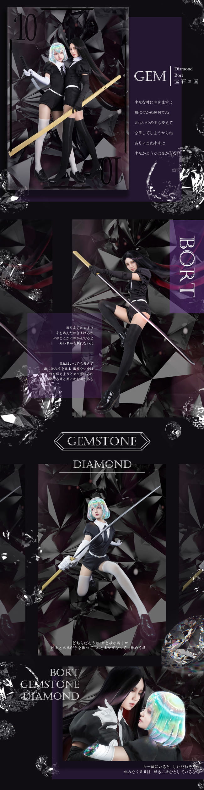 宝石之国cosplay,钻石cos,钻石组cos,cosplay图片