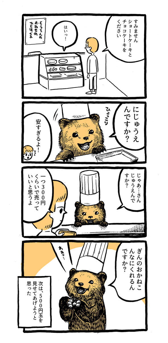 小熊蛋糕坊,爆红推特漫画,カメント