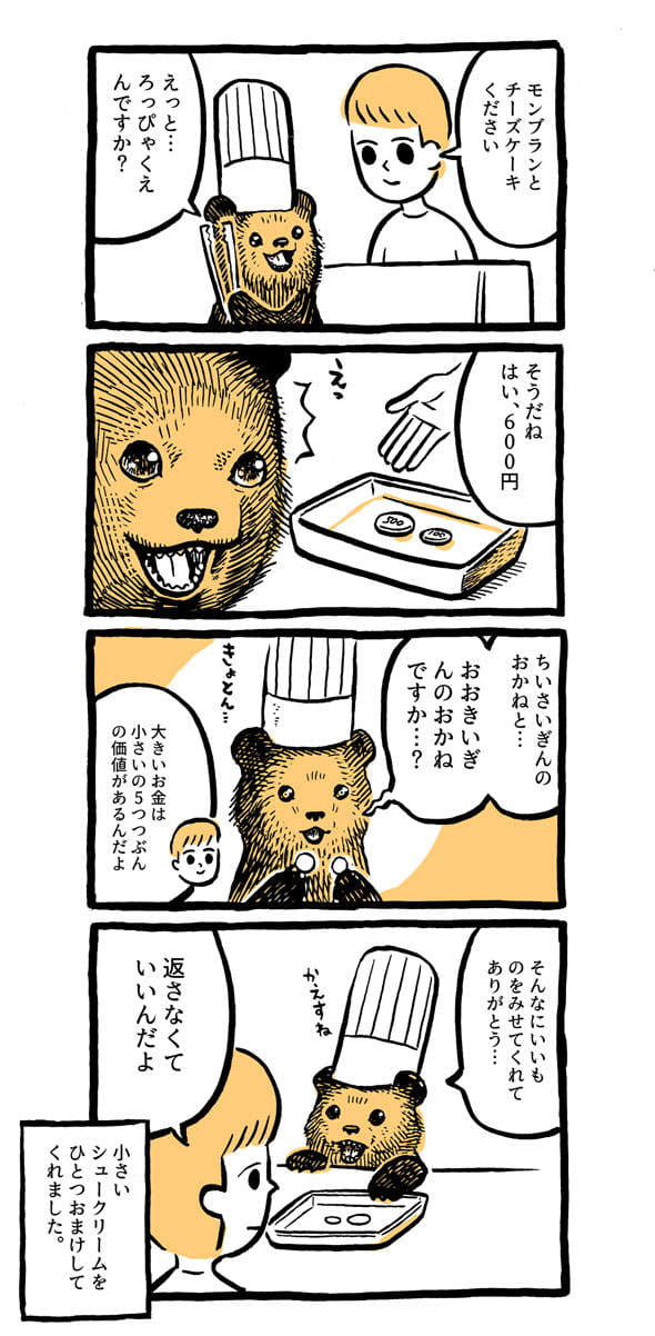 小熊蛋糕坊,爆红推特漫画,カメント