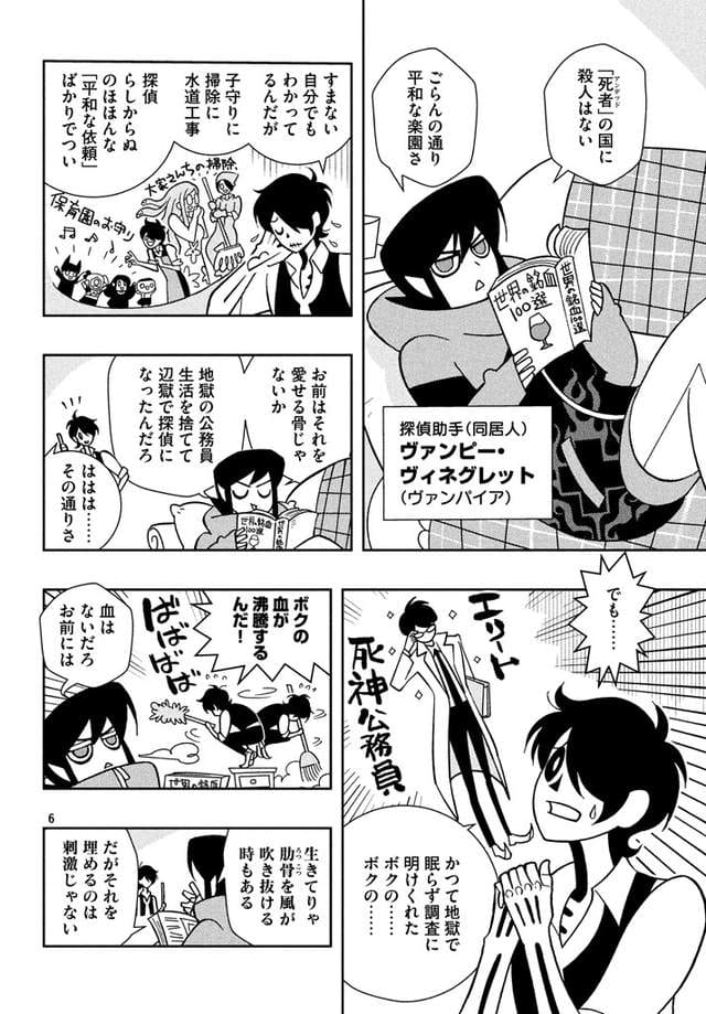 不死者乐园喜剧漫画,竹谷州史,やすらかモンスターズ