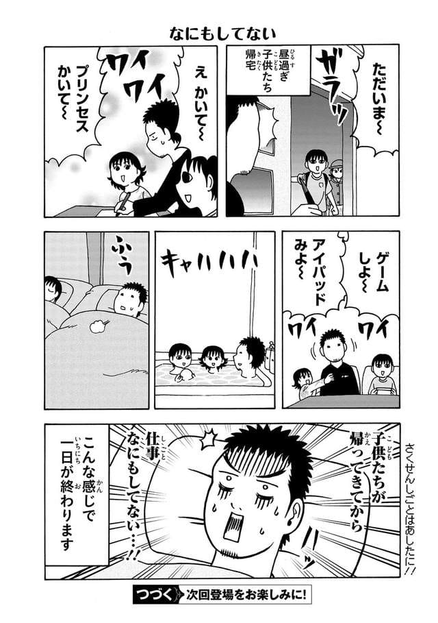 横山了一,今天的横山家,漫画家的日