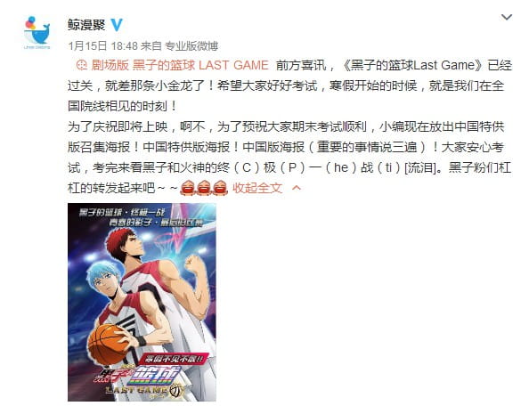 黑子的篮球,黑子篮球剧场