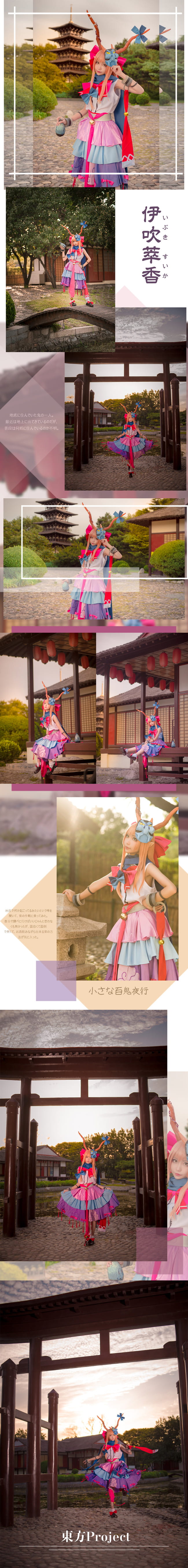东方Project,伊吹萃香