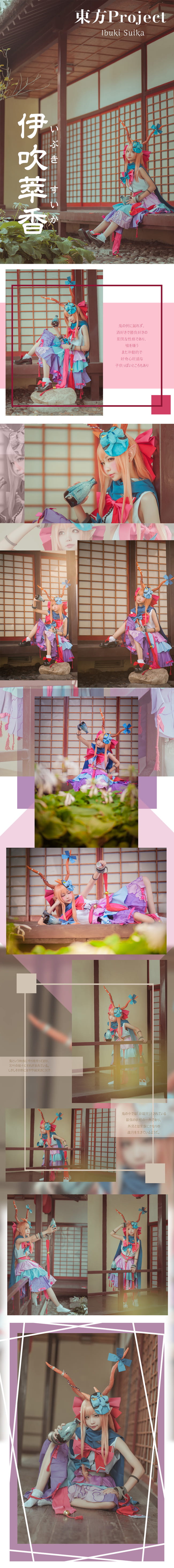 东方Project,伊吹萃香