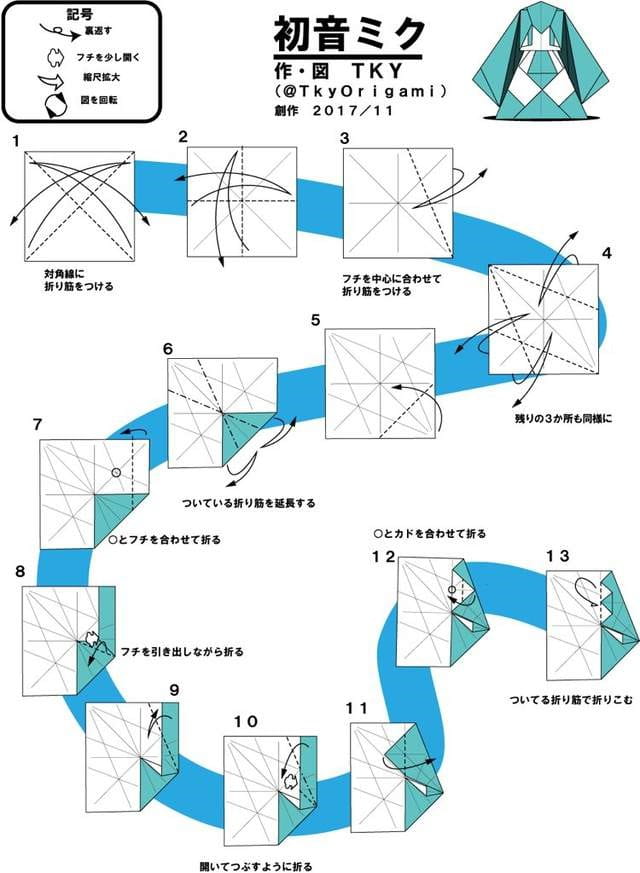 初音折纸教学