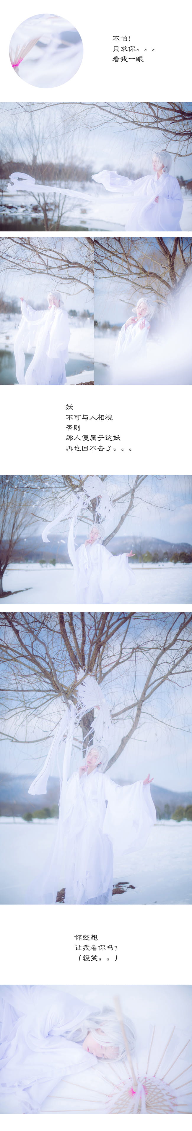 汉服,cosplay,雪妖