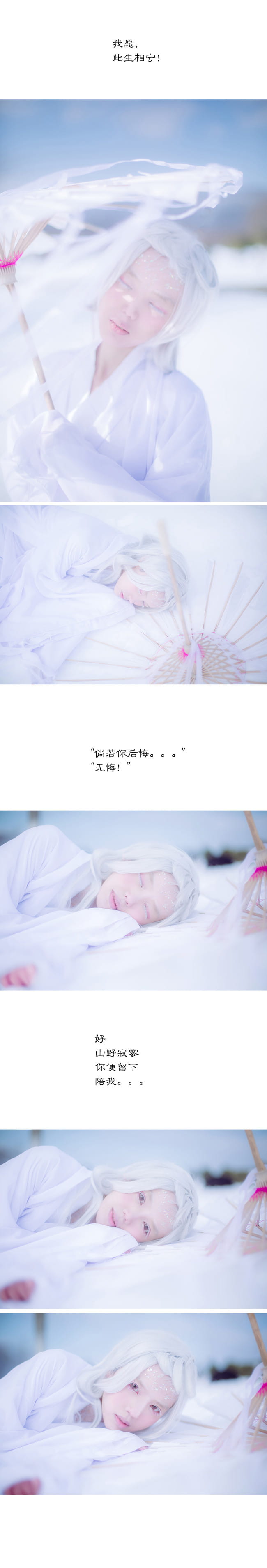 汉服,cosplay,雪妖