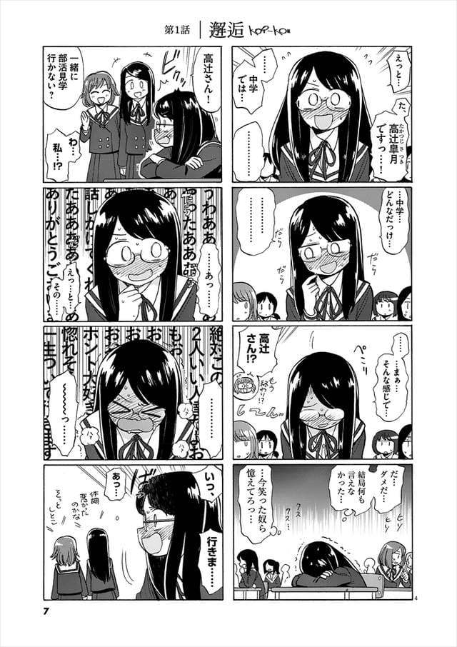 百合×饶舌题材漫画,キャッチャー・イン・ザ・ライム,琴山