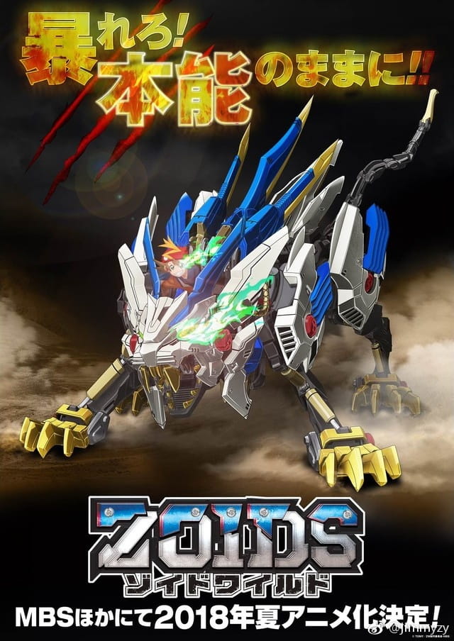 Zoids Wild,动物型机器人,动物机器人