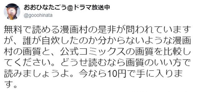 大日向豪,盗版漫画,おおひなたごう