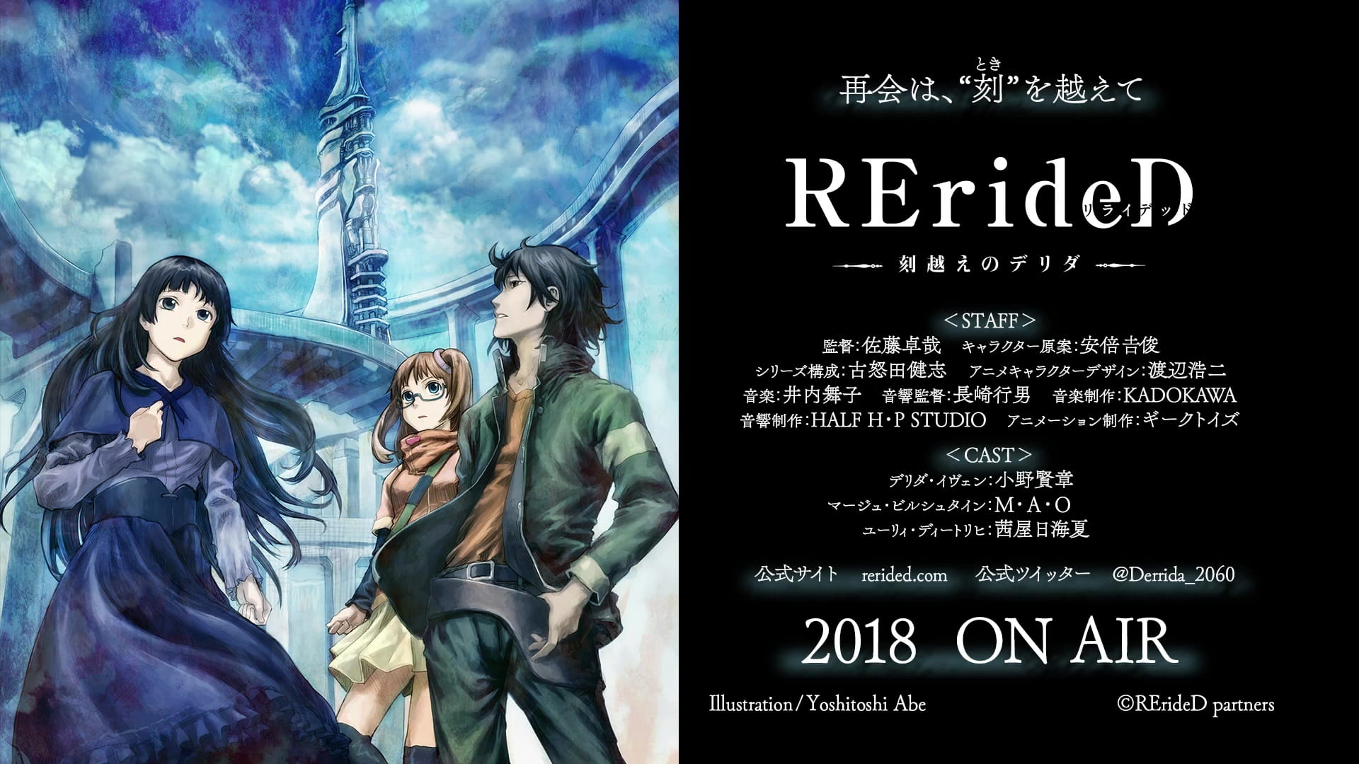 德里达,RErideD,刻越,刻越えのデリダ