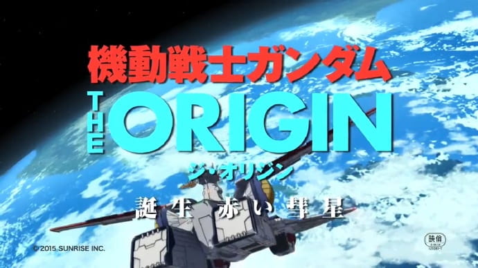 机动战士高达The Origin 高达起源 赤色彗星 山崎将义