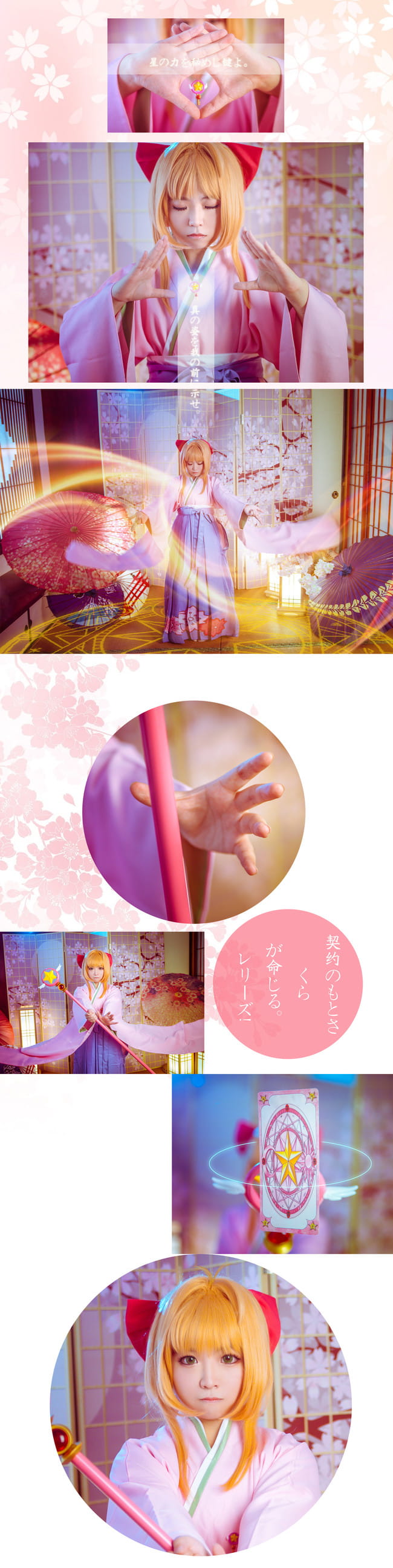 木之本樱,赏樱,生日贺片,cosplay 