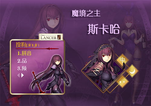 斯卡哈输入法皮肤,FGO输入法皮肤,动漫输入法皮肤