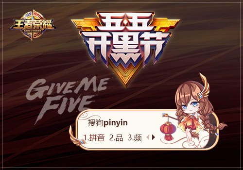王者荣耀,大乔,输入法皮肤,下载