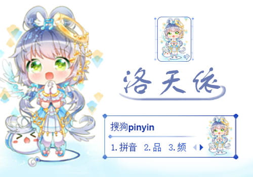 洛天依,输入法皮肤