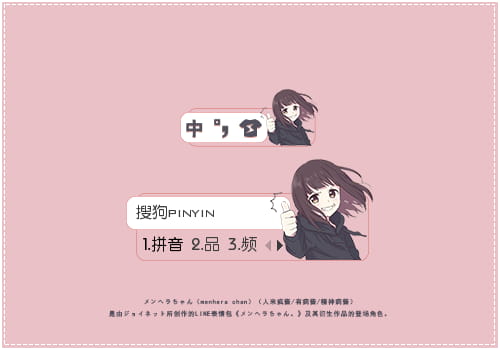 menhera酱表情包,menhera酱输入法皮肤,menhera酱