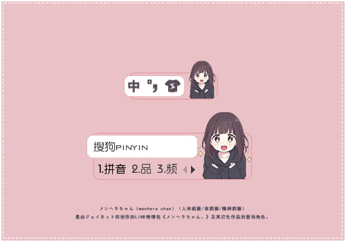 menhera酱表情包,menhera酱输入法皮肤,menhera酱