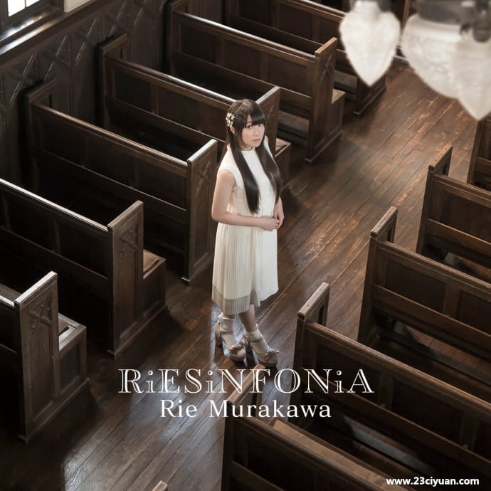 RiESiNFONiA,村川梨衣,动漫音乐下载