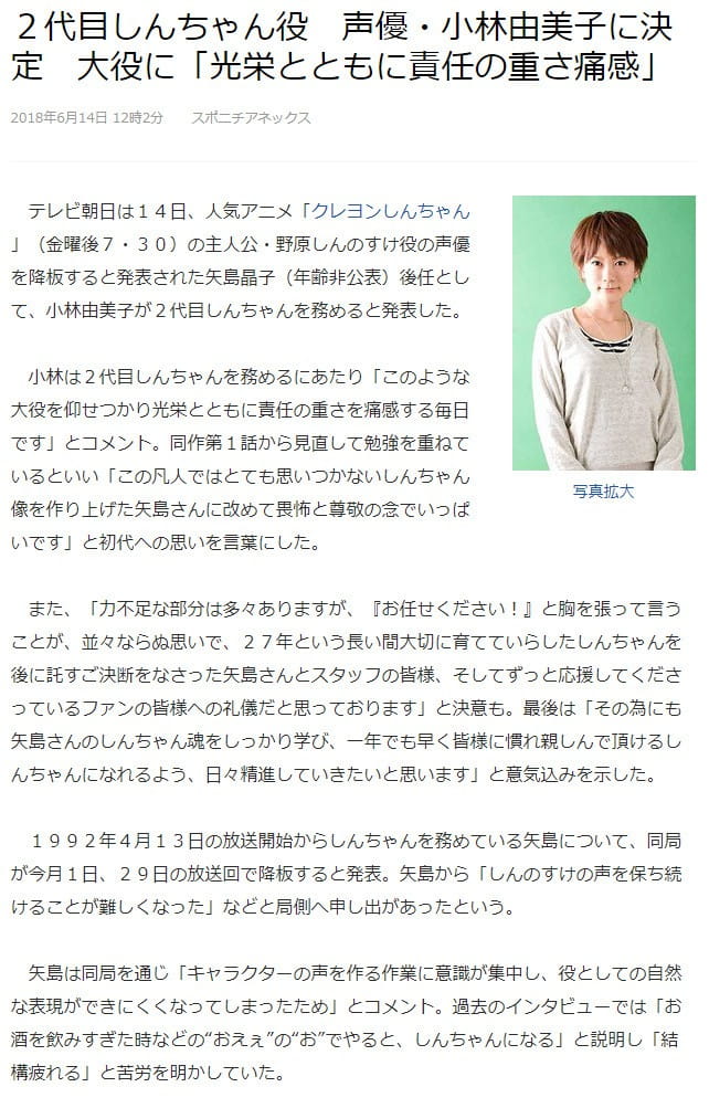 蜡笔小新声优