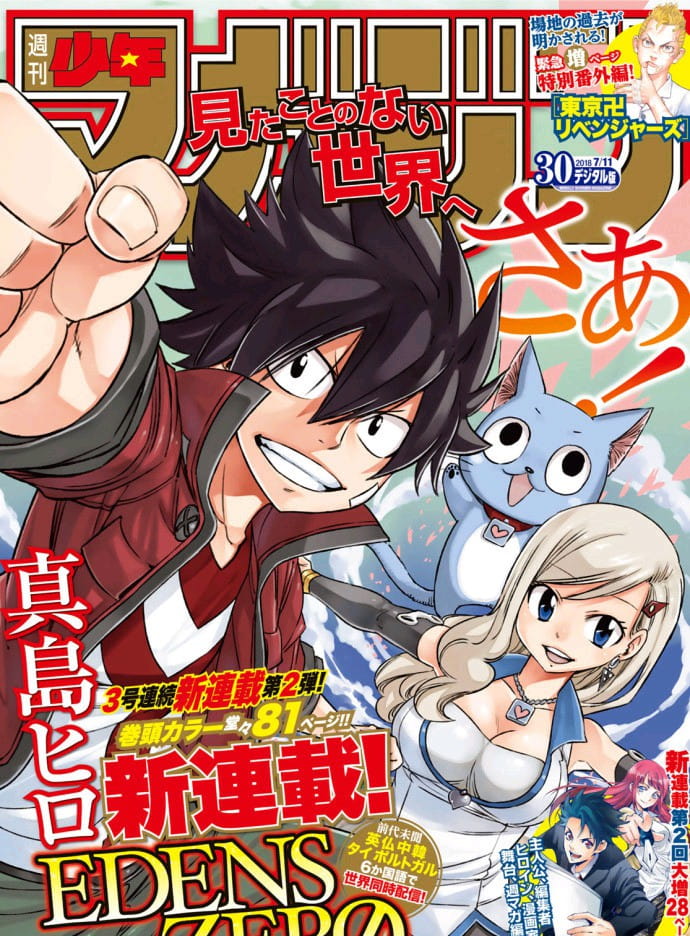 EDENS ZERO,真岛浩