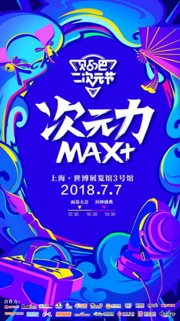 7月7日，贴吧二次元节X CCG EXPO