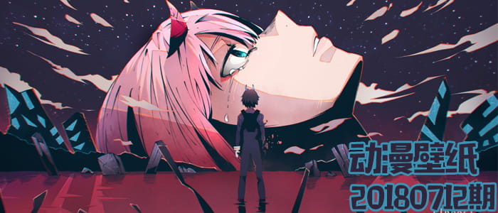 DARLING in the FRANXX,动漫壁纸,