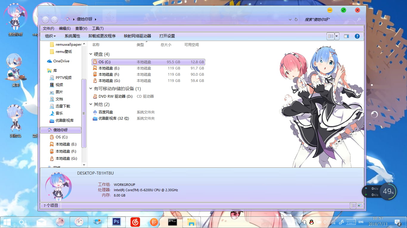 Windows7,萌化电脑主题,蕾姆