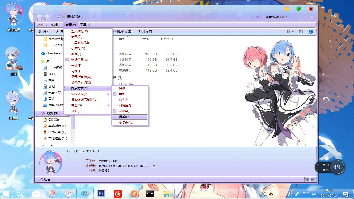 Windows7,萌化电脑主题,蕾姆