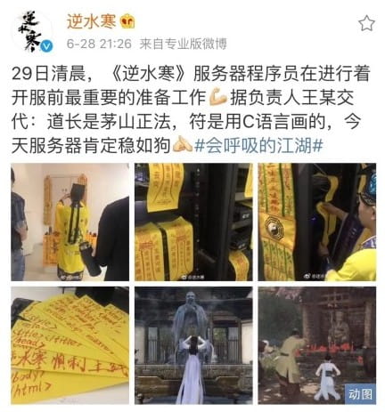 逆水寒道士做法,逆水寒服务器奔溃