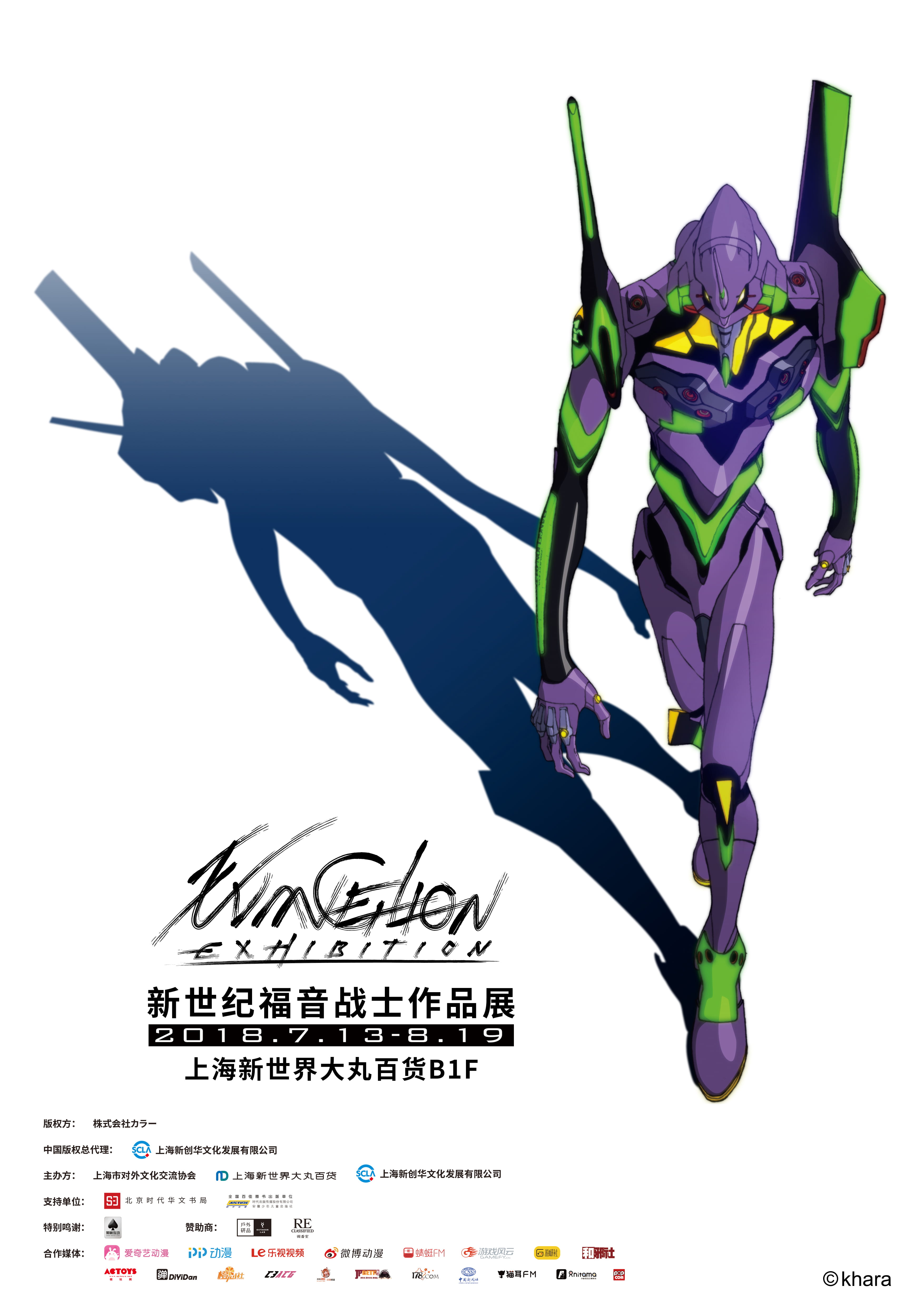 EVA,新世界福音战士,展会活动