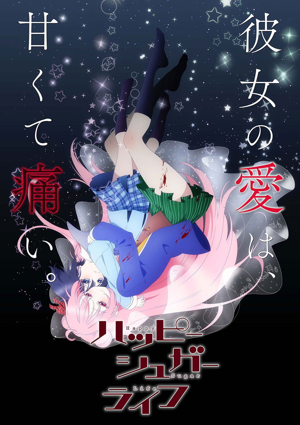 Happy Sugar ,花泽香菜,病娇,七月新番