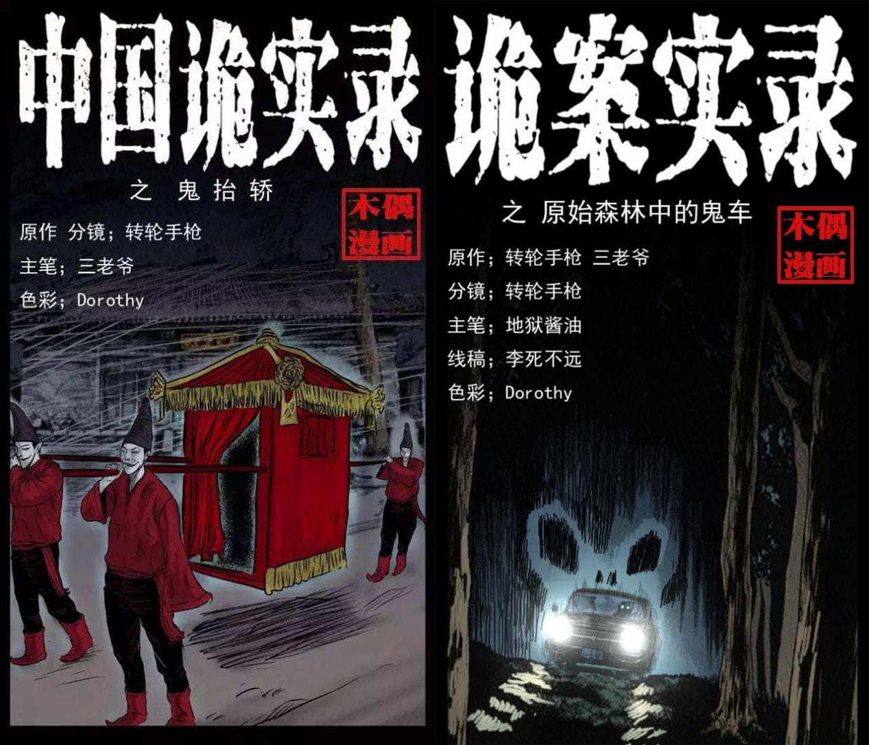 三老爷诡事会,恐怖漫画,中国恐怖漫画