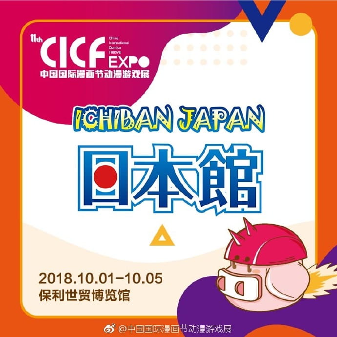 CICF中国国际漫画节动漫游戏展,