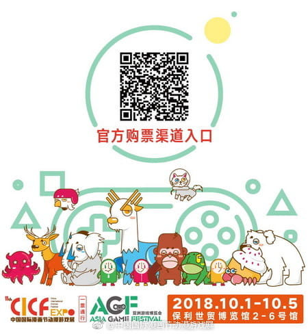 CICF中国国际漫画节动漫游戏展,