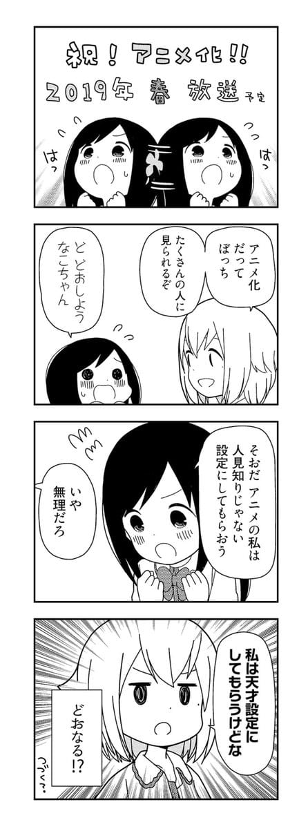 一个人的○○小日子、森下千咲,田中美海 