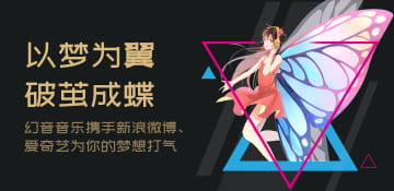 幻音音乐,破茧计划,