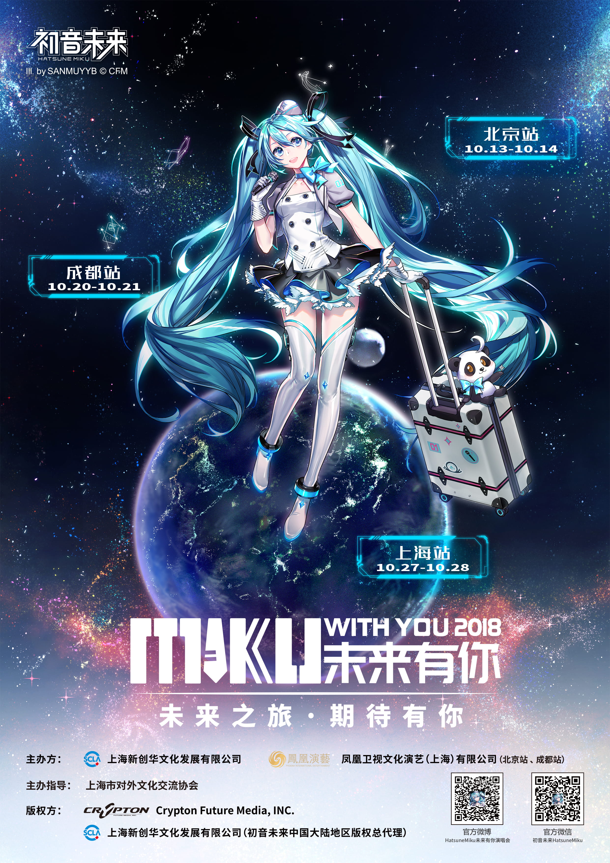 初音未来演唱会,初音未来2018中国巡回演唱会,2018初音未来演唱会成都