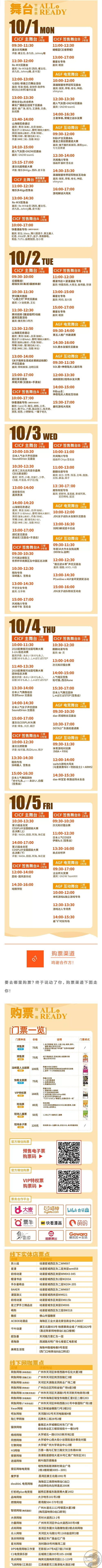 CICF,AGF,国庆漫展,展会资讯