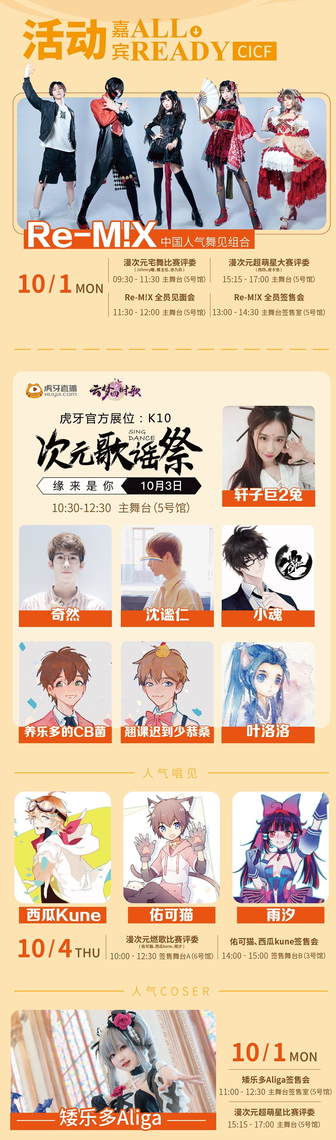 中国国际漫画节动漫游戏展,国庆漫展,广州漫展,