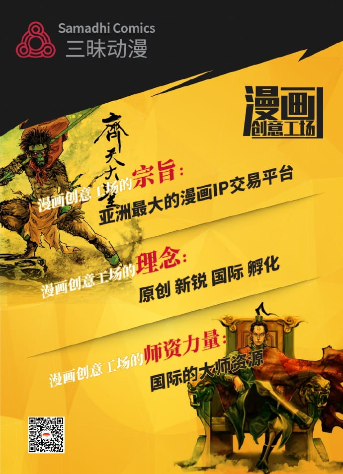 国漫梦想新时代：一封来自漫画创意工场的邀请函