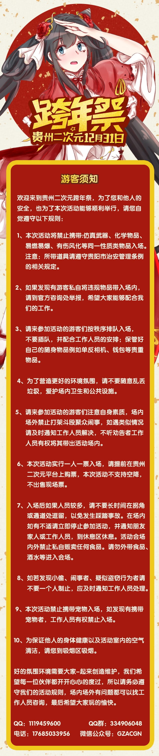 贵州二次元,跨年祭,贵州动漫