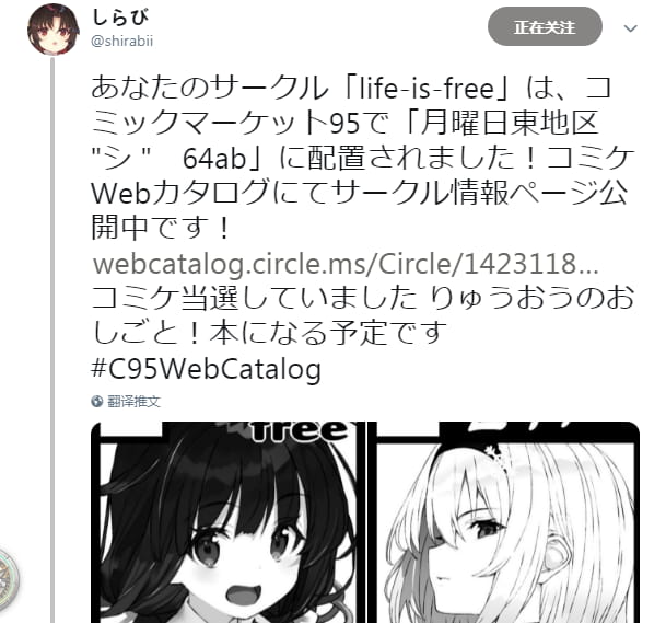 龙王的工作,本子,しらび,银,爱酱,c95,c95本子