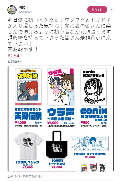 c95,comiiket,关智一,声优