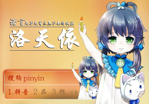洛天依输入法皮肤,动漫输入法皮肤,二次元输入法皮肤