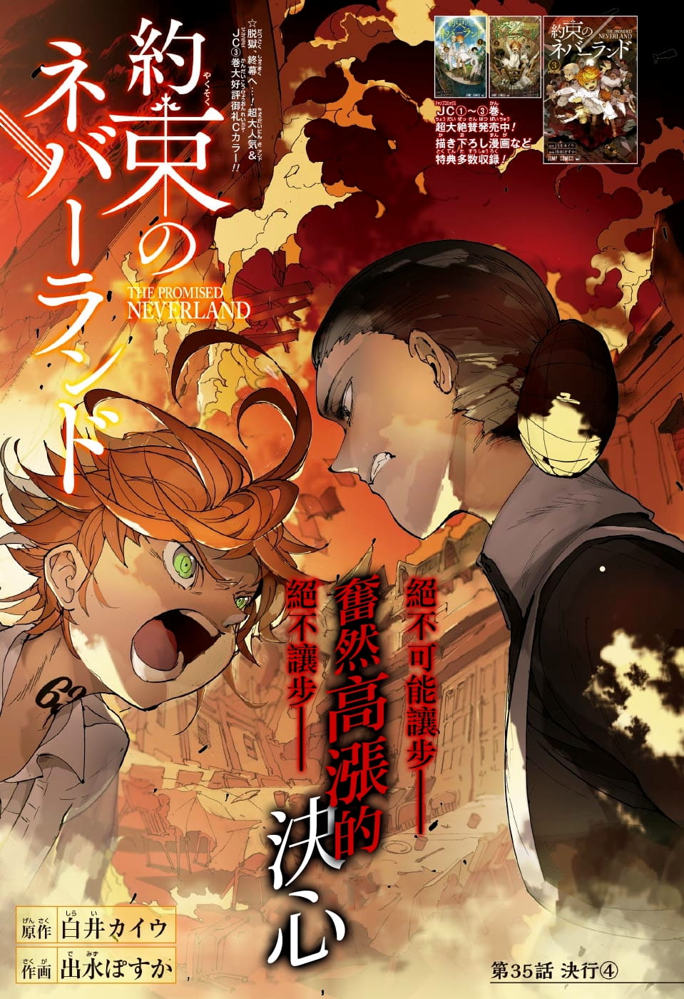 约定的梦幻岛,少年JUMP,悬疑漫画,艾玛