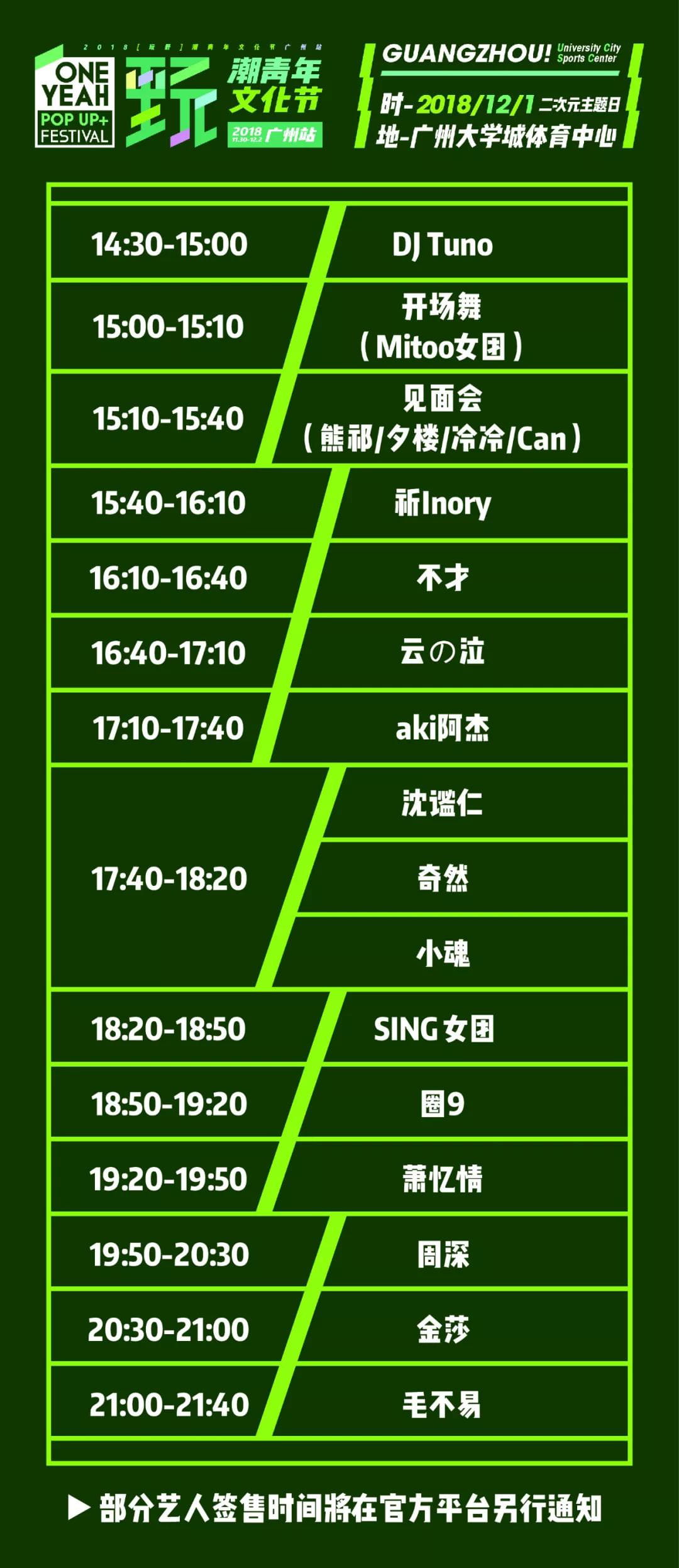 潮文化主题日,玩野潮青年文化节,广州漫展