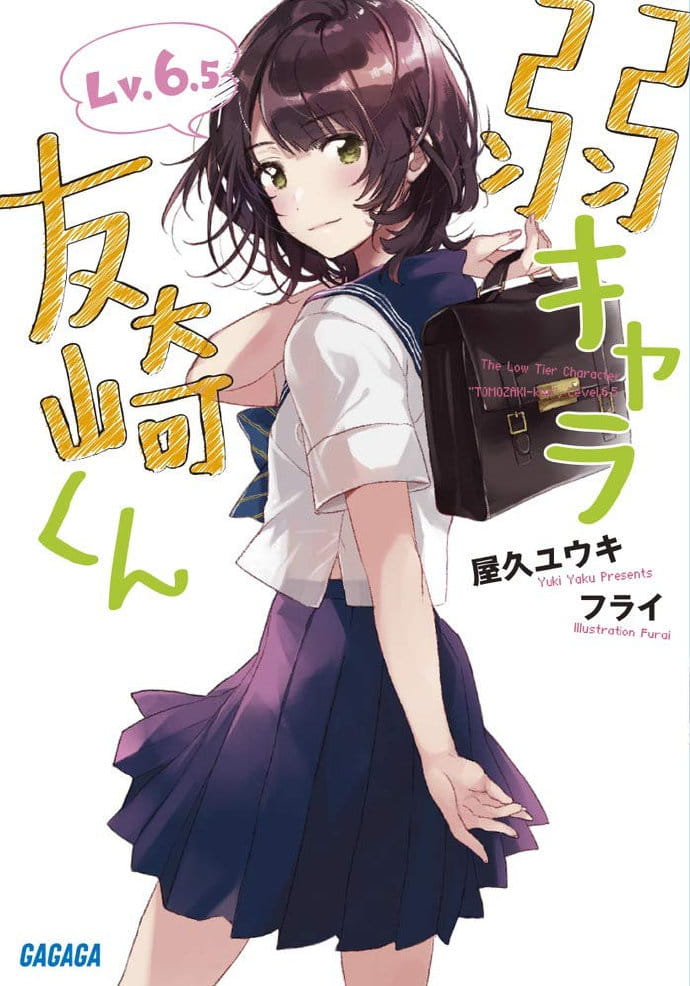 这本轻小说真厉害排行,錆喰いビスコ,剃须捡到女高中生