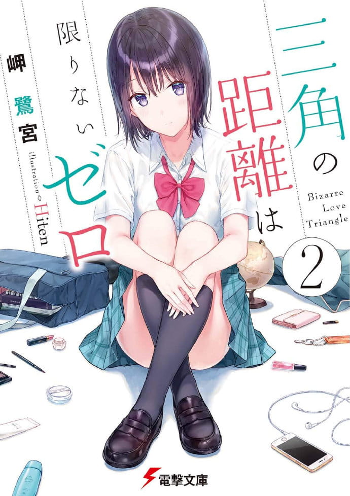 这本轻小说真厉害排行,錆喰いビスコ,剃须捡到女高中生